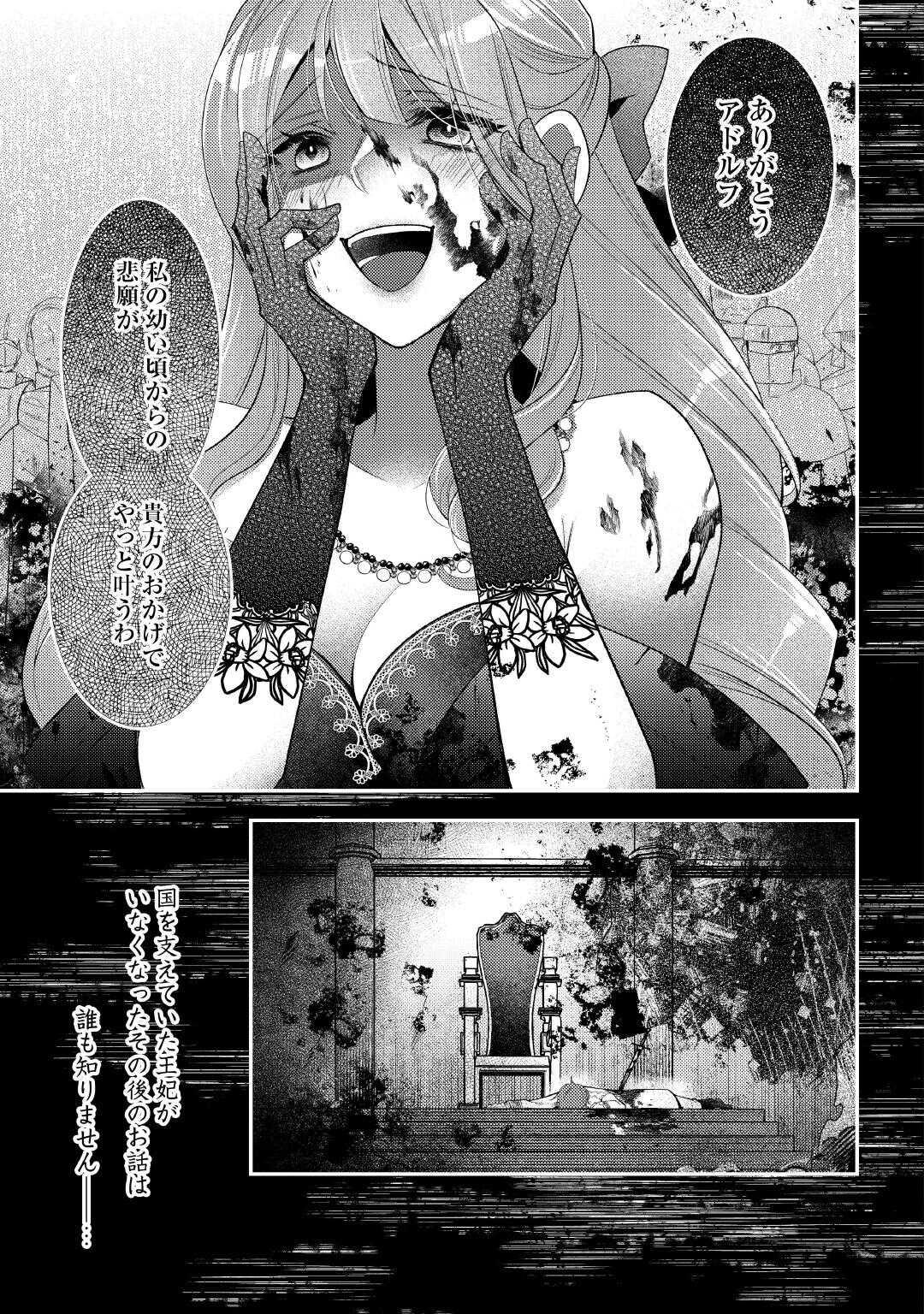Shinda Ouhi wa Nidome no Jinsei wo Tanoshimimasu Chapter 16 35ページ