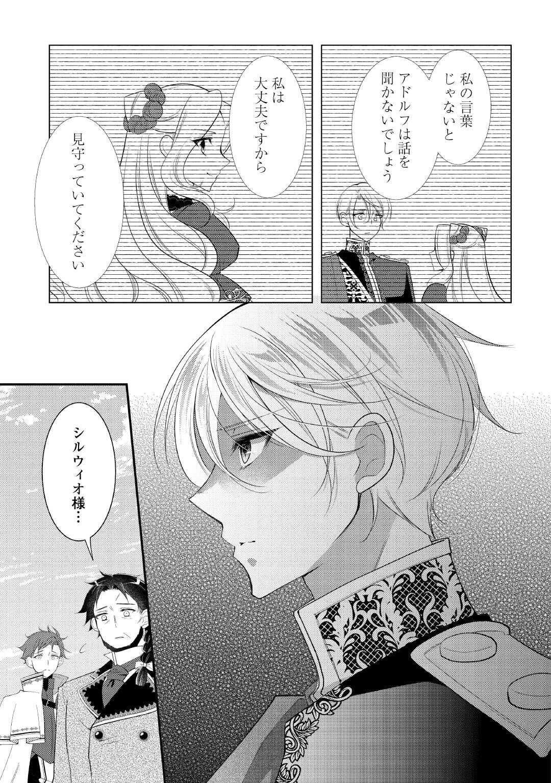 Shinda Ouhi wa Nidome no Jinsei wo Tanoshimimasu Chapter 16 5ページ