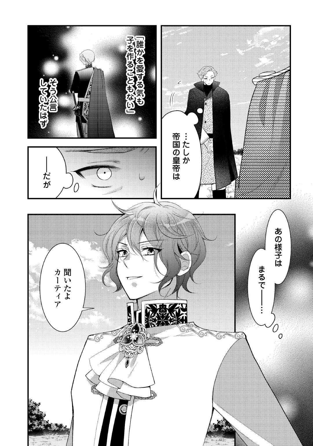 Shinda Ouhi wa Nidome no Jinsei wo Tanoshimimasu Chapter 16 6ページ