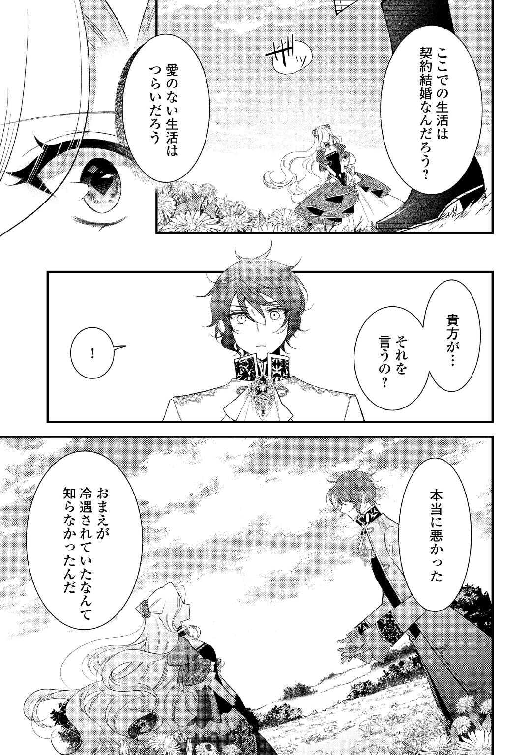 Shinda Ouhi wa Nidome no Jinsei wo Tanoshimimasu Chapter 16 7ページ