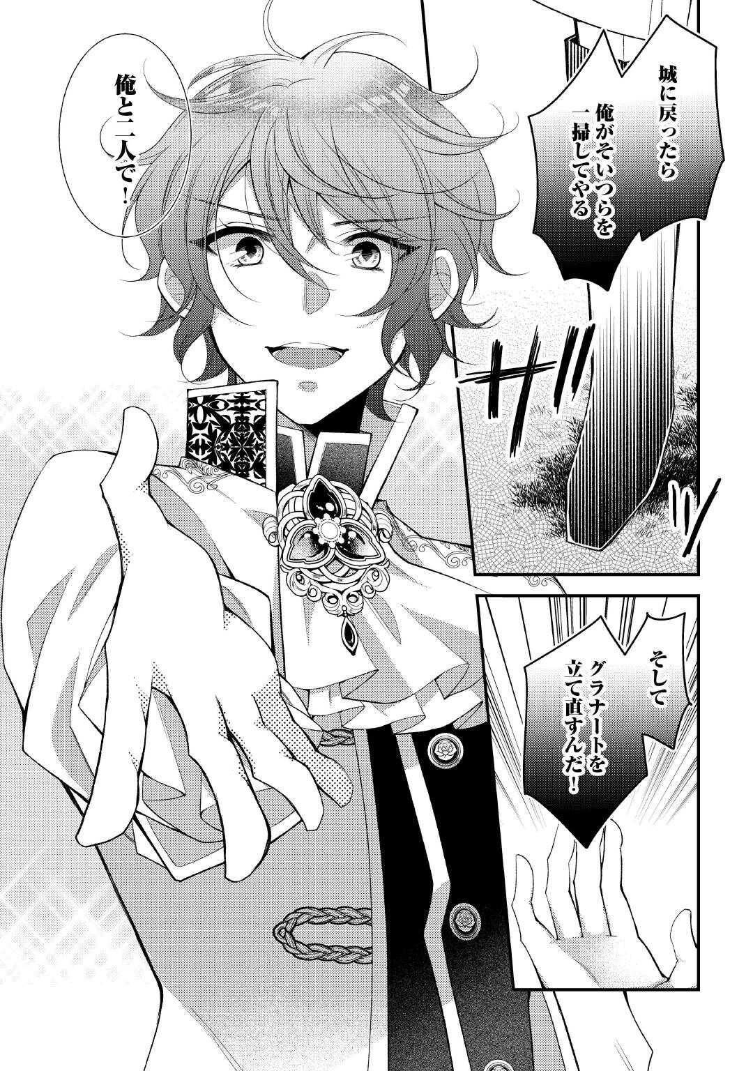 Shinda Ouhi wa Nidome no Jinsei wo Tanoshimimasu Chapter 16 8ページ
