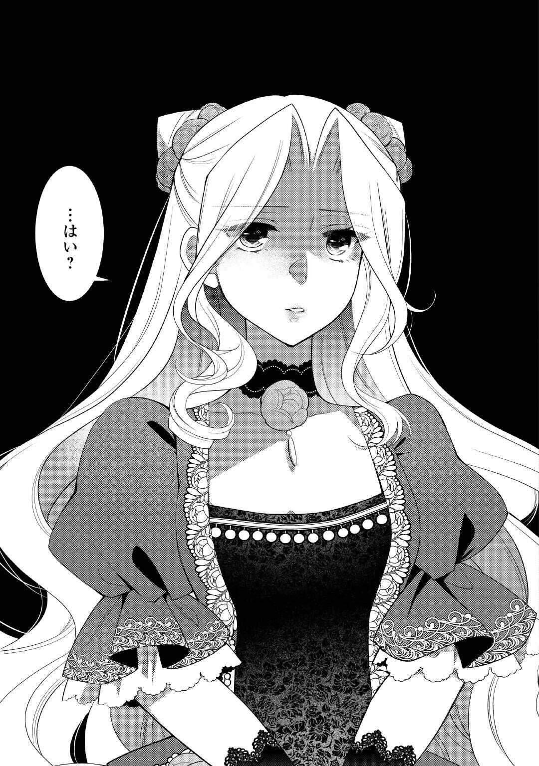 Shinda Ouhi wa Nidome no Jinsei wo Tanoshimimasu Chapter 16 9ページ