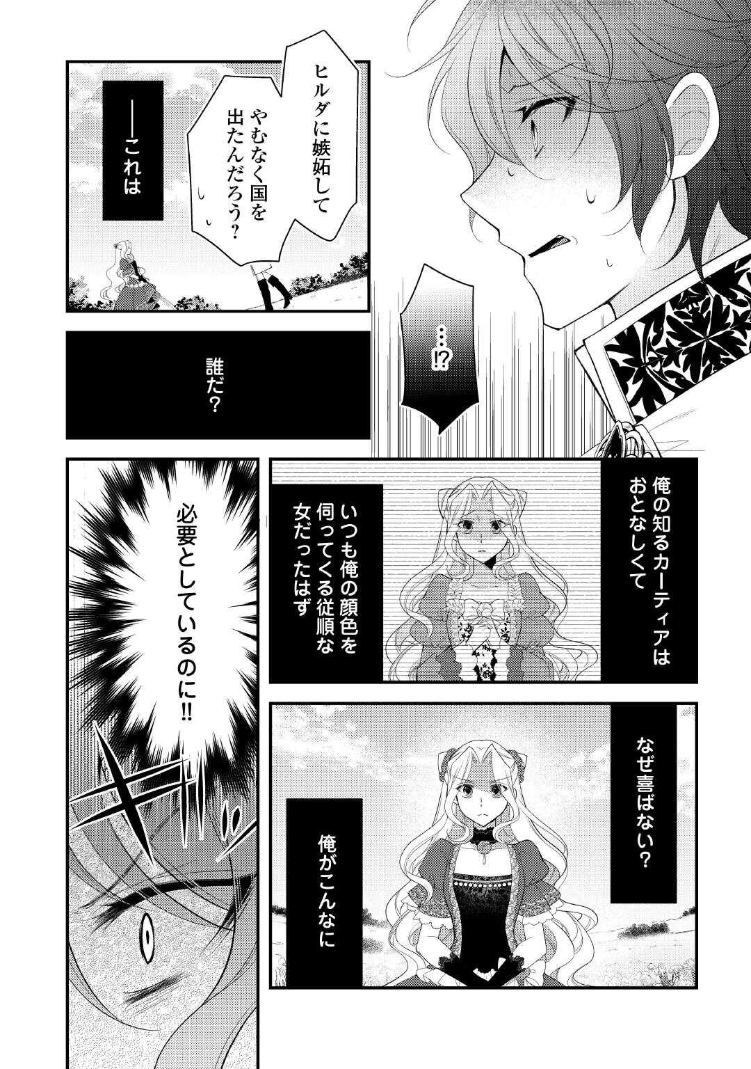 Shinda Ouhi wa Nidome no Jinsei wo Tanoshimimasu Chapter 16 10ページ