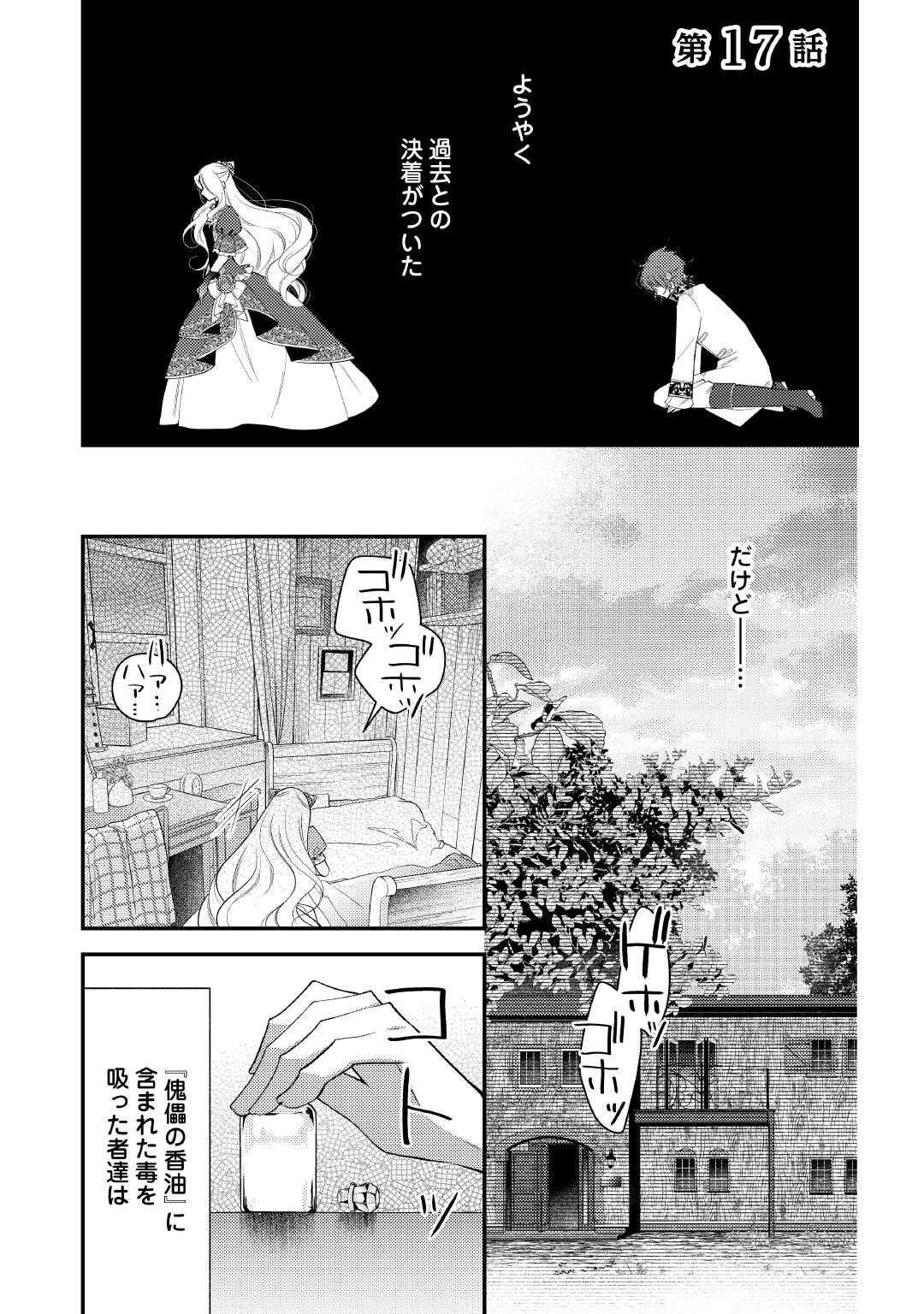 Shinda Ouhi wa Nidome no Jinsei wo Tanoshimimasu Chapter 17 1ページ