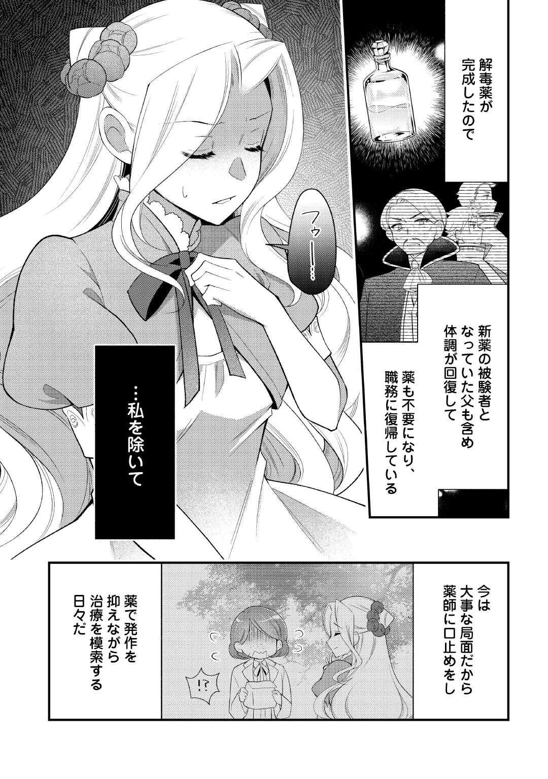Shinda Ouhi wa Nidome no Jinsei wo Tanoshimimasu Chapter 17 2ページ