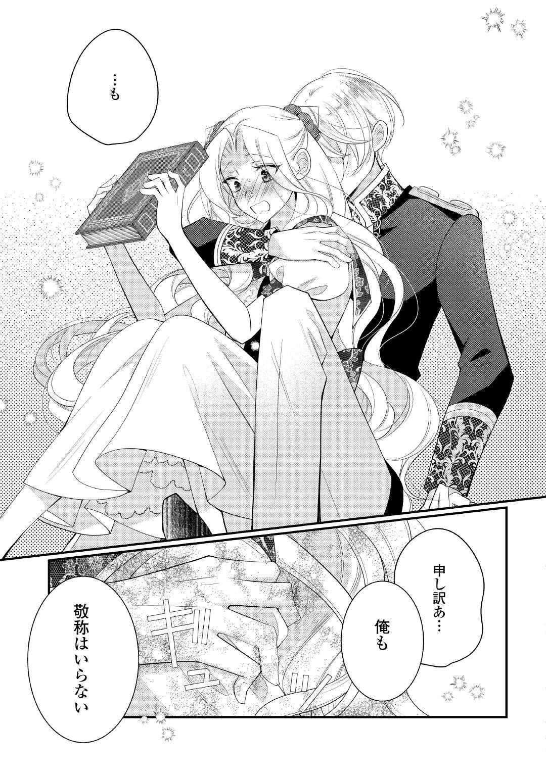 Shinda Ouhi wa Nidome no Jinsei wo Tanoshimimasu Chapter 17 11ページ