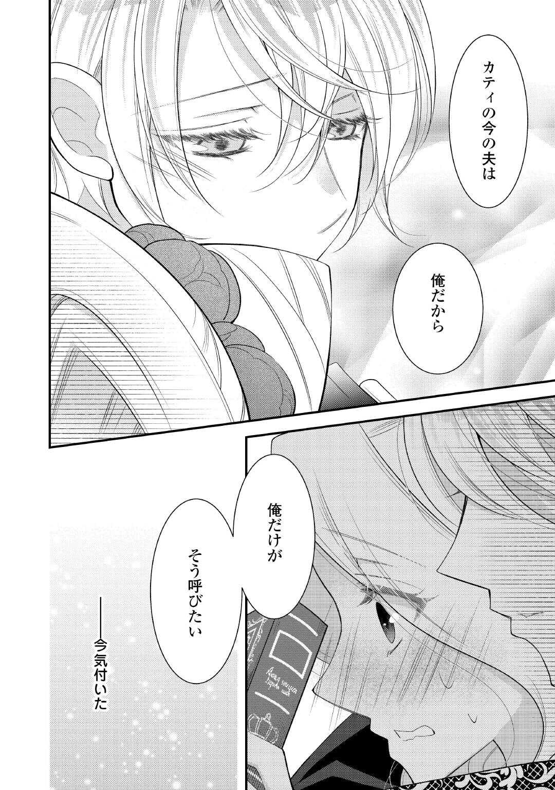 Shinda Ouhi wa Nidome no Jinsei wo Tanoshimimasu Chapter 17 12ページ