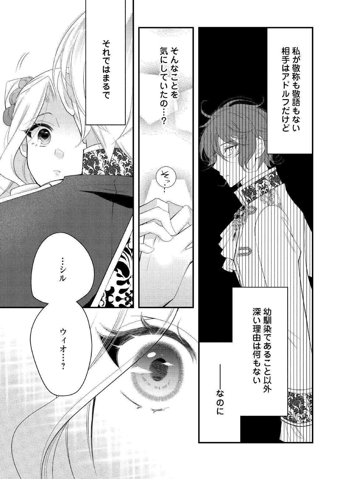 Shinda Ouhi wa Nidome no Jinsei wo Tanoshimimasu Chapter 17 13ページ