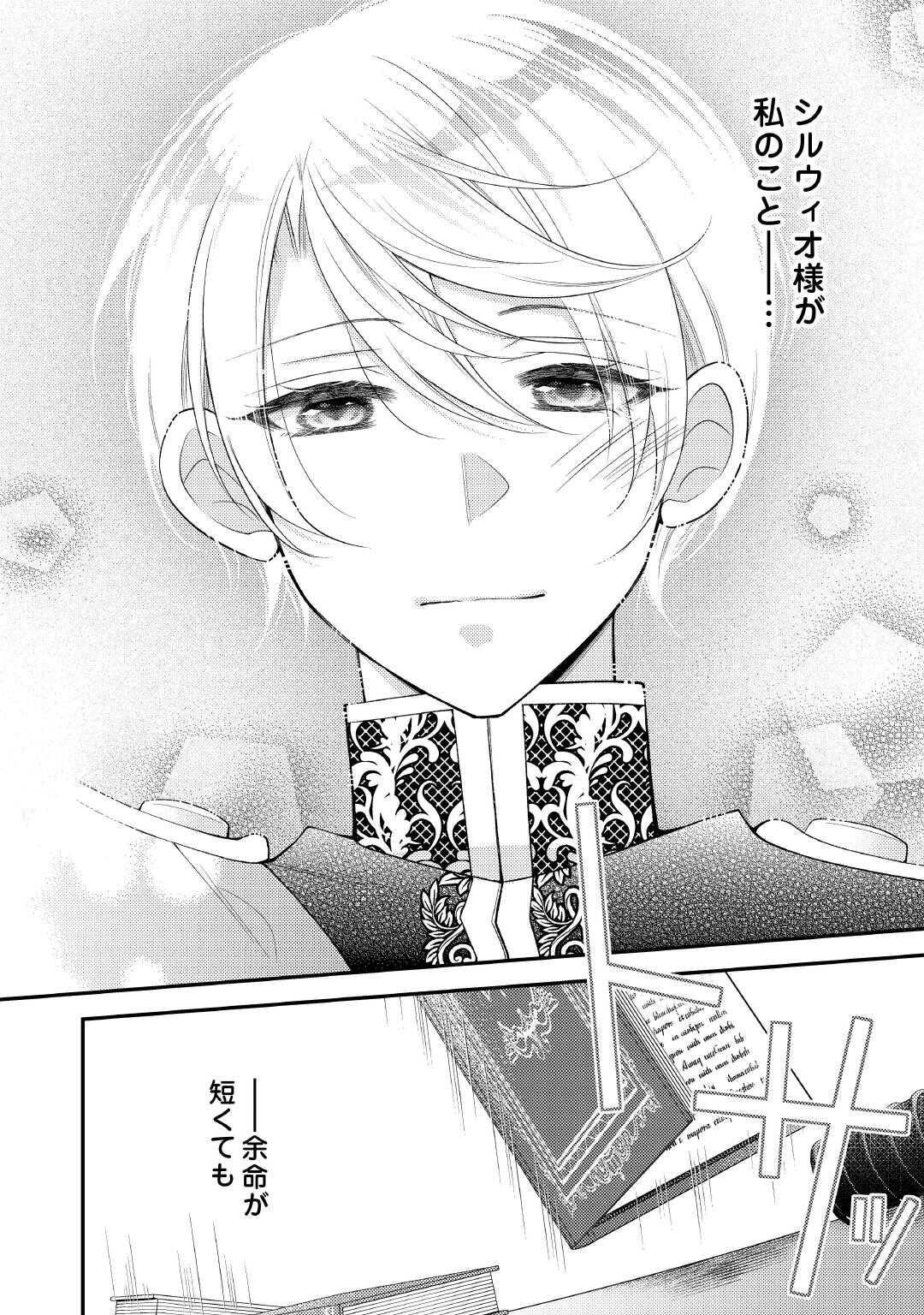 Shinda Ouhi wa Nidome no Jinsei wo Tanoshimimasu Chapter 17 14ページ