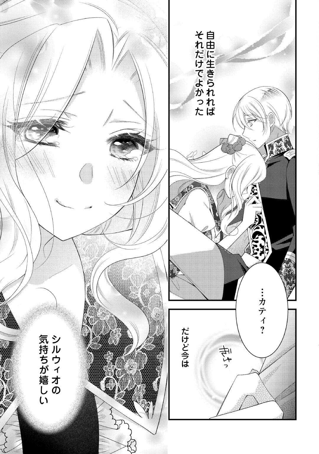 Shinda Ouhi wa Nidome no Jinsei wo Tanoshimimasu Chapter 17 15ページ