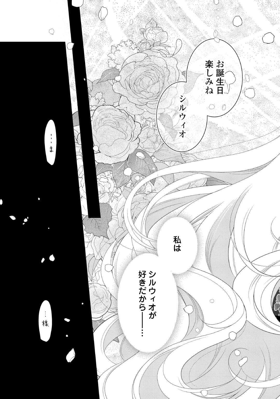 Shinda Ouhi wa Nidome no Jinsei wo Tanoshimimasu Chapter 17 17ページ