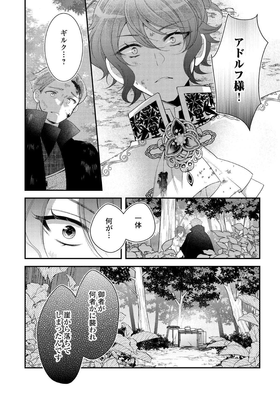 Shinda Ouhi wa Nidome no Jinsei wo Tanoshimimasu Chapter 17 18ページ