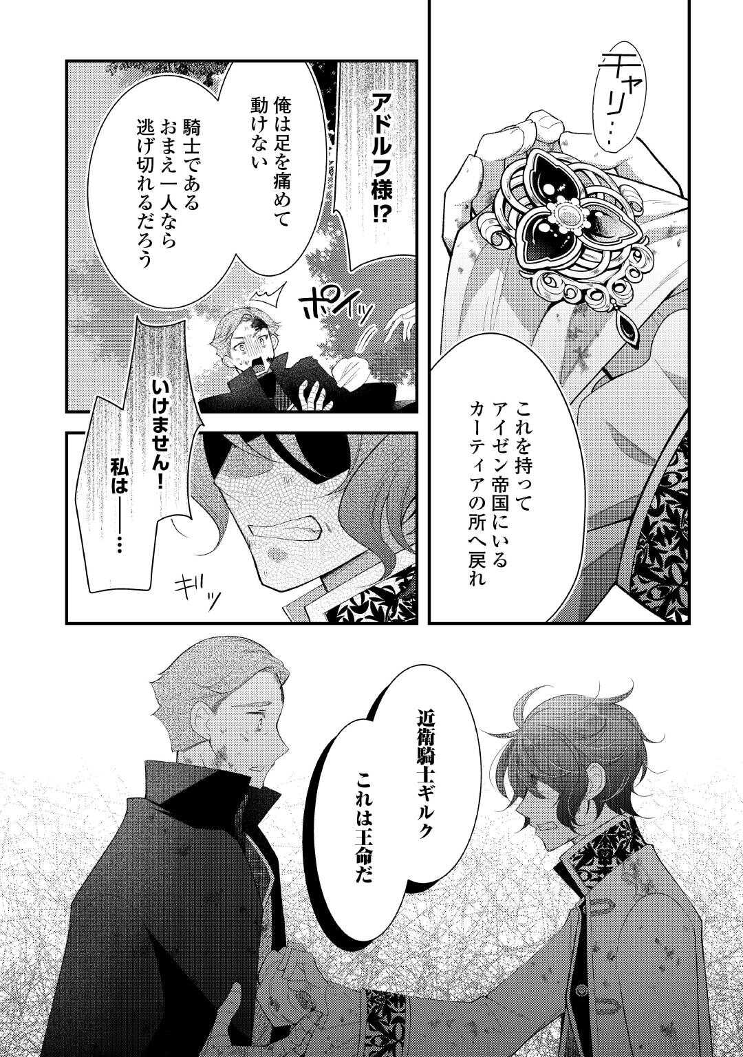 Shinda Ouhi wa Nidome no Jinsei wo Tanoshimimasu Chapter 17 20ページ