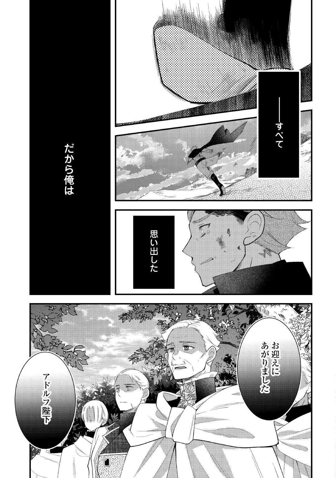 Shinda Ouhi wa Nidome no Jinsei wo Tanoshimimasu Chapter 17 21ページ