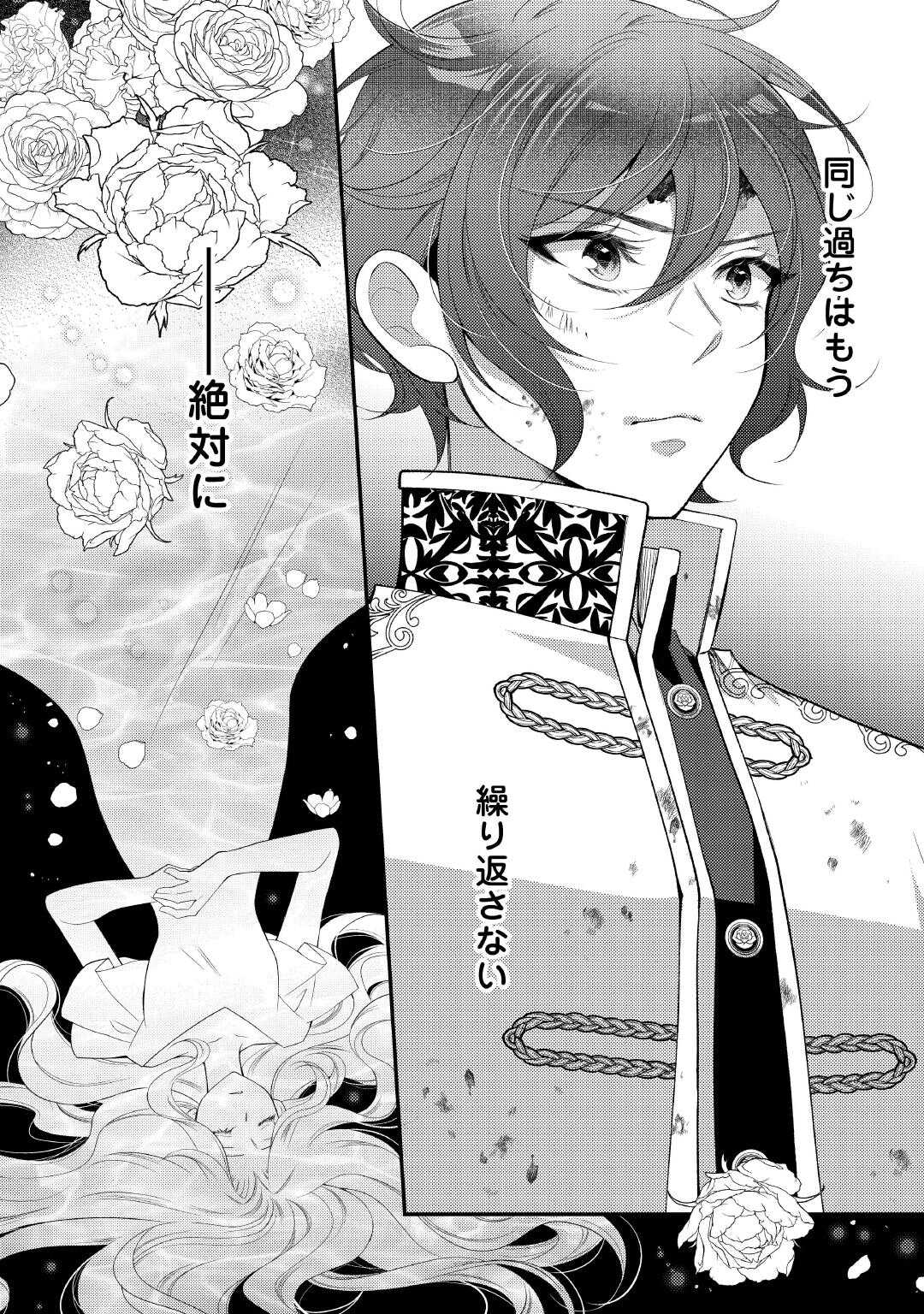 Shinda Ouhi wa Nidome no Jinsei wo Tanoshimimasu Chapter 17 22ページ
