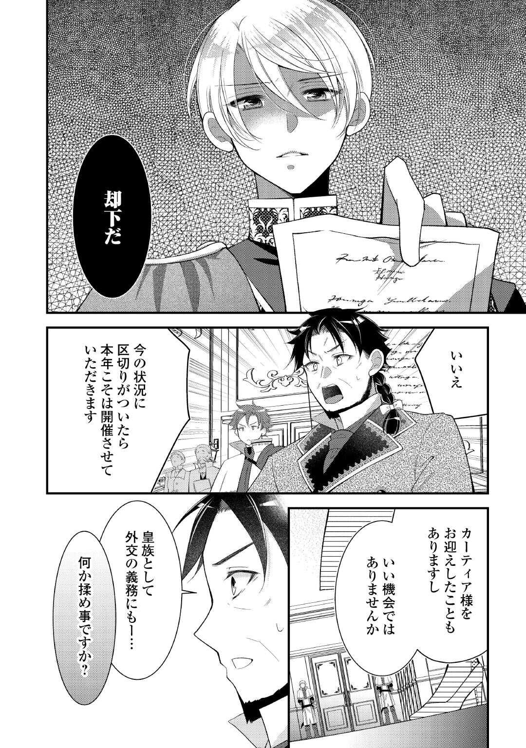 Shinda Ouhi wa Nidome no Jinsei wo Tanoshimimasu Chapter 17 4ページ