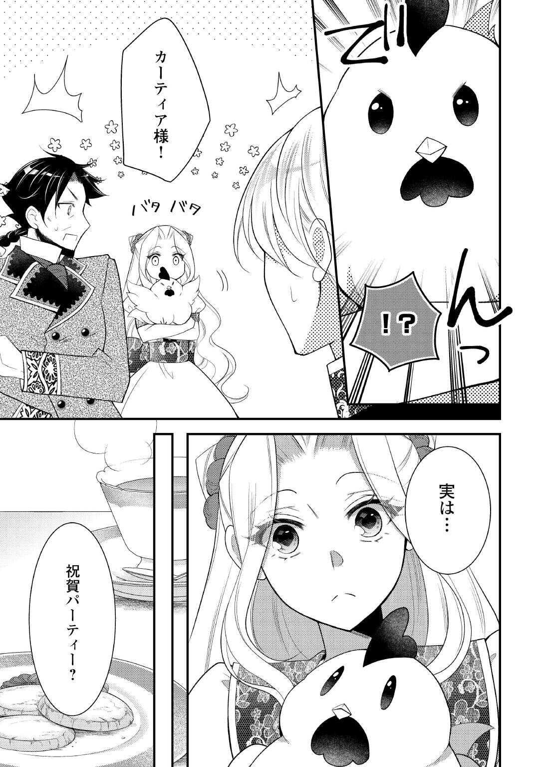 Shinda Ouhi wa Nidome no Jinsei wo Tanoshimimasu Chapter 17 5ページ