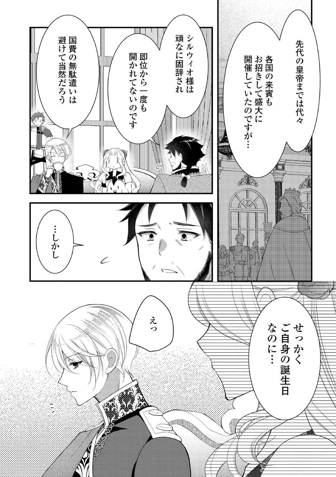 Shinda Ouhi wa Nidome no Jinsei wo Tanoshimimasu Chapter 17 6ページ