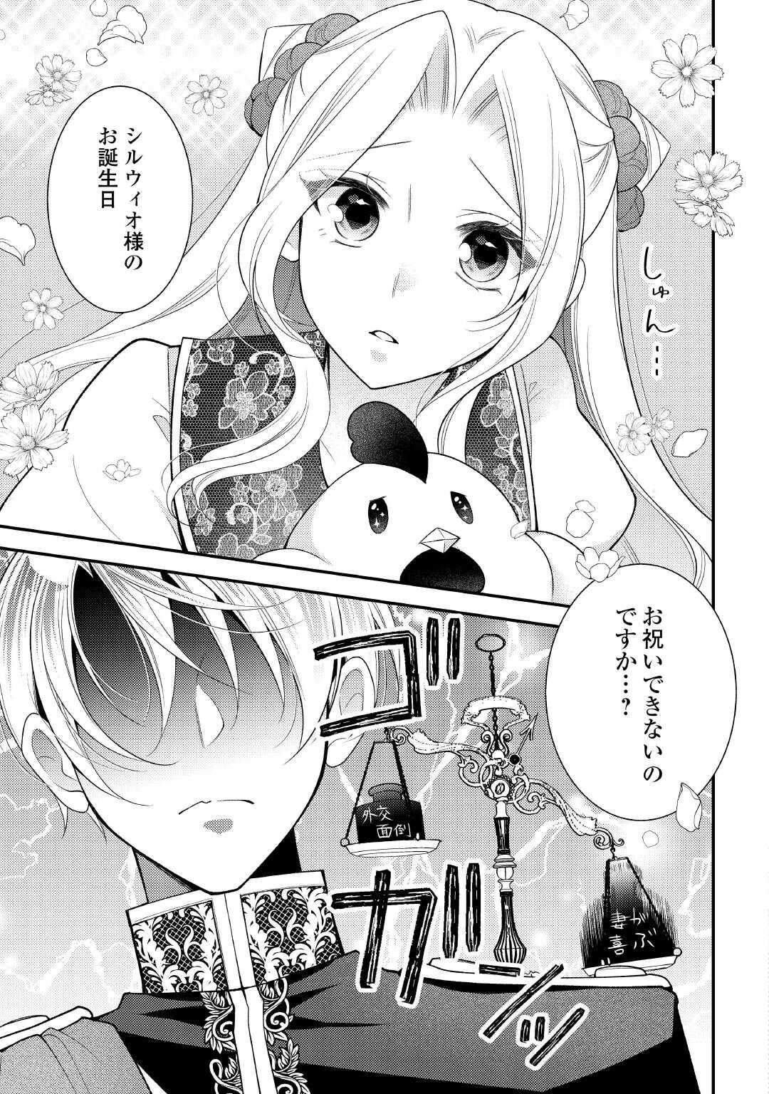 Shinda Ouhi wa Nidome no Jinsei wo Tanoshimimasu Chapter 17 7ページ