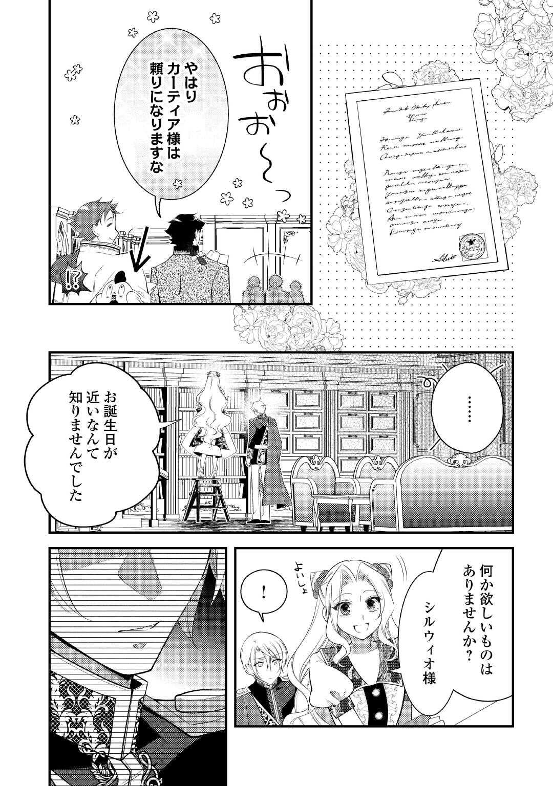 Shinda Ouhi wa Nidome no Jinsei wo Tanoshimimasu Chapter 17 8ページ