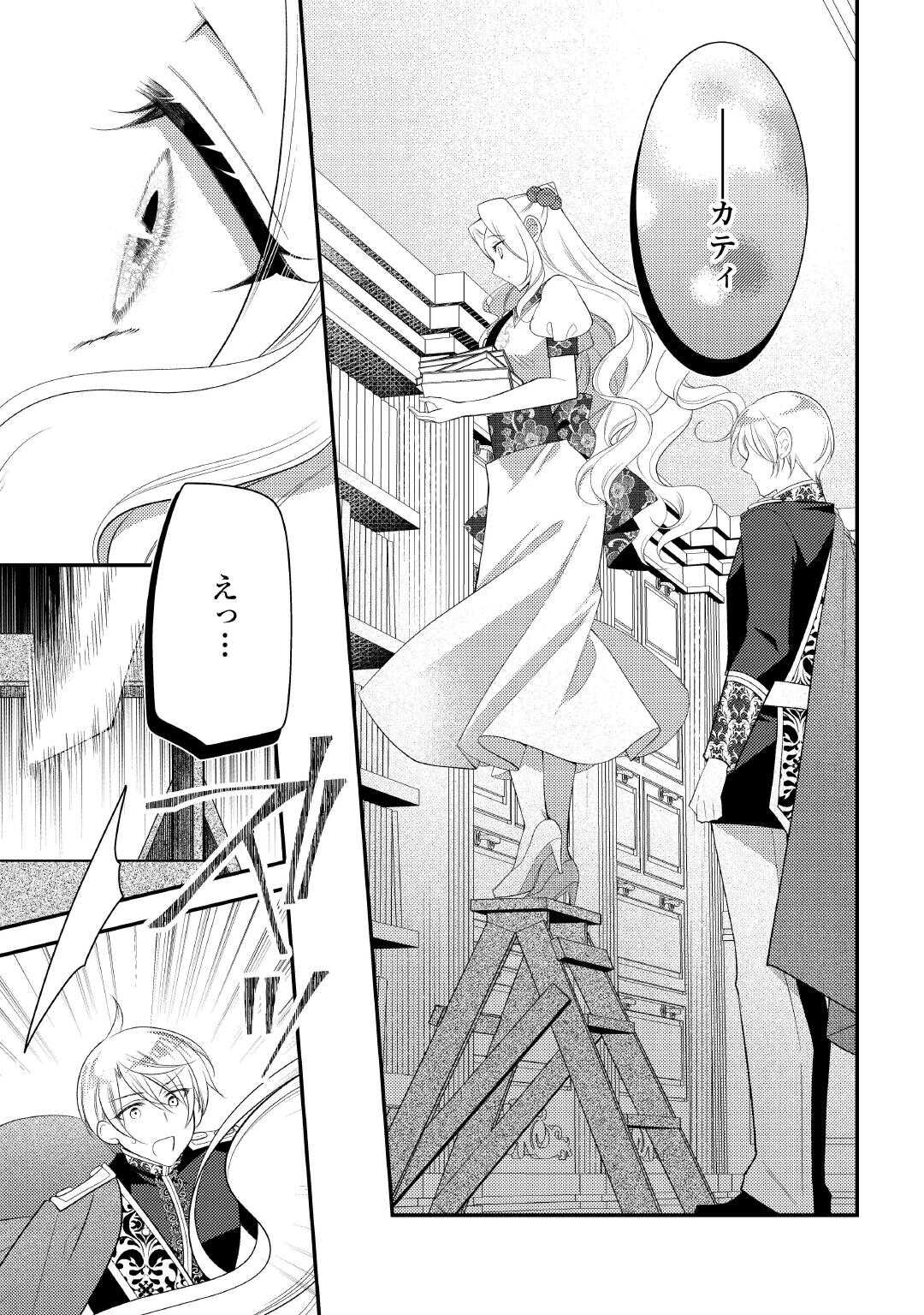 Shinda Ouhi wa Nidome no Jinsei wo Tanoshimimasu Chapter 17 9ページ