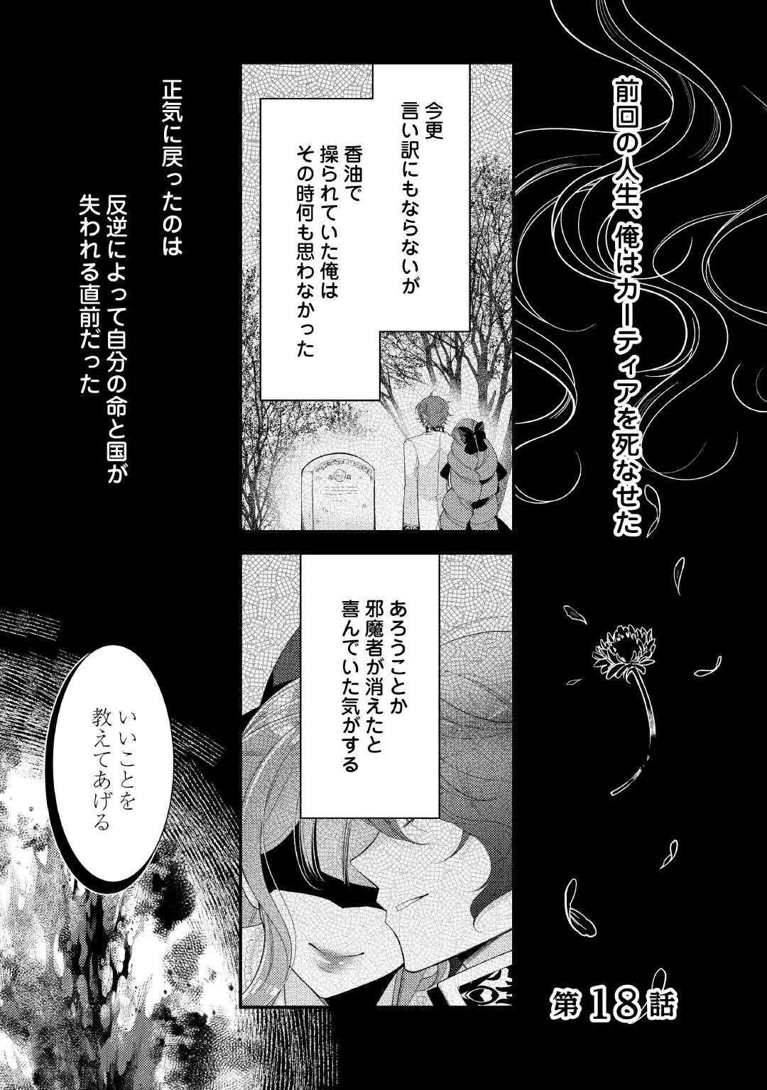 Shinda Ouhi wa Nidome no Jinsei wo Tanoshimimasu Chapter 18 1ページ