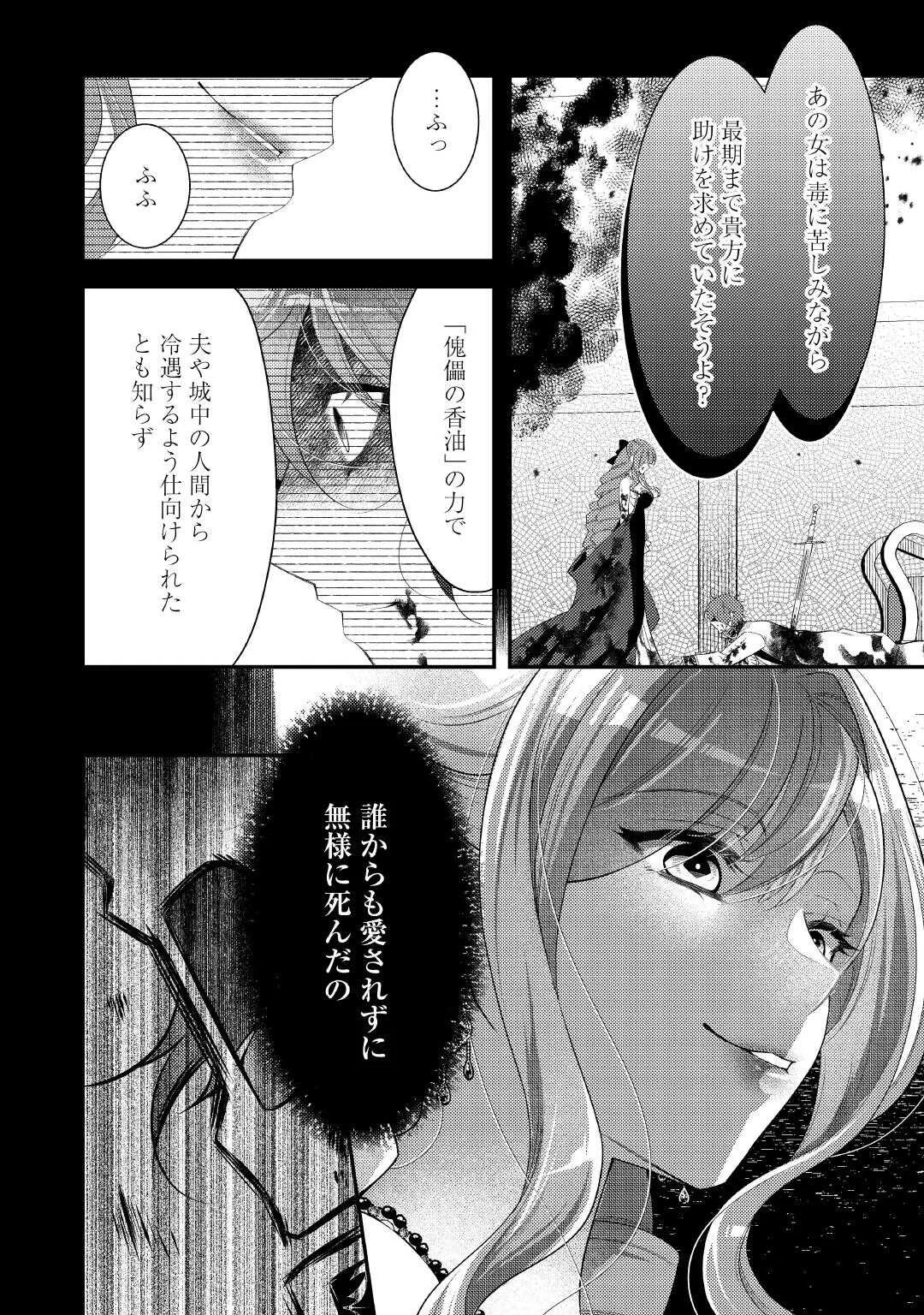Shinda Ouhi wa Nidome no Jinsei wo Tanoshimimasu Chapter 18 2ページ