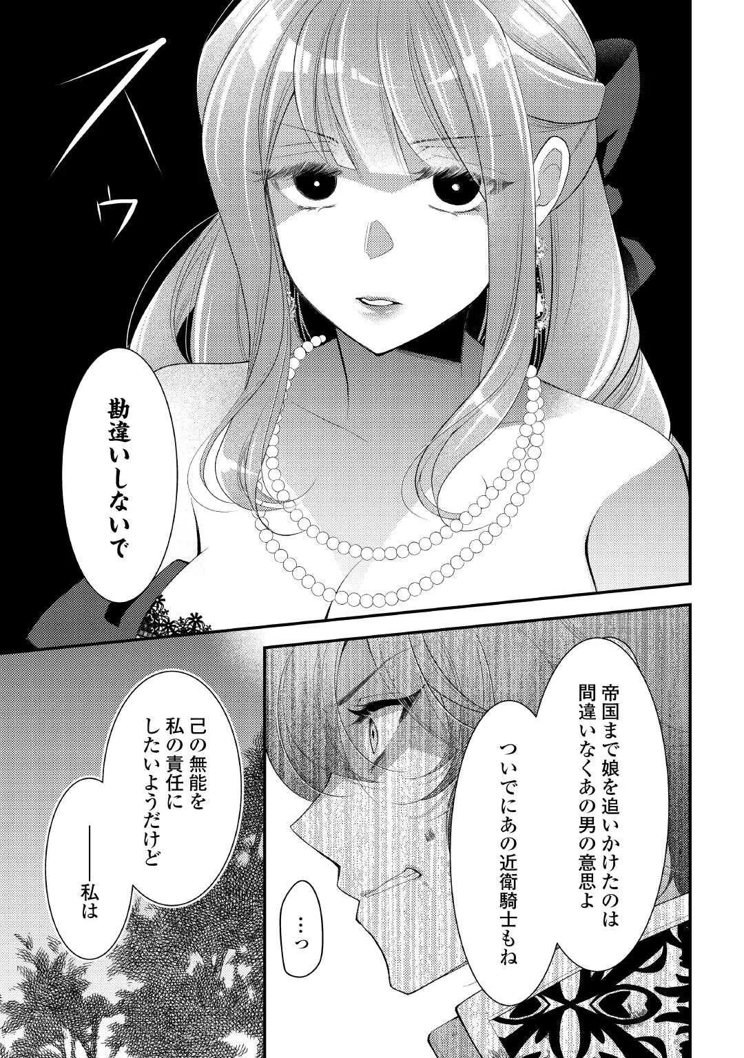 Shinda Ouhi wa Nidome no Jinsei wo Tanoshimimasu Chapter 18 11ページ