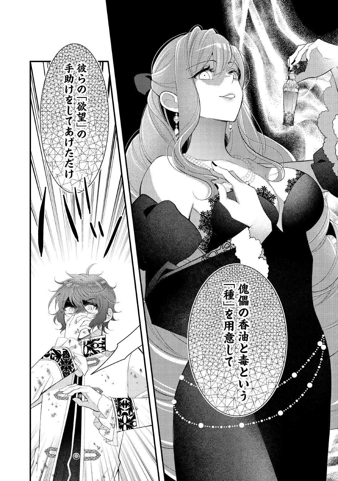 Shinda Ouhi wa Nidome no Jinsei wo Tanoshimimasu Chapter 18 12ページ