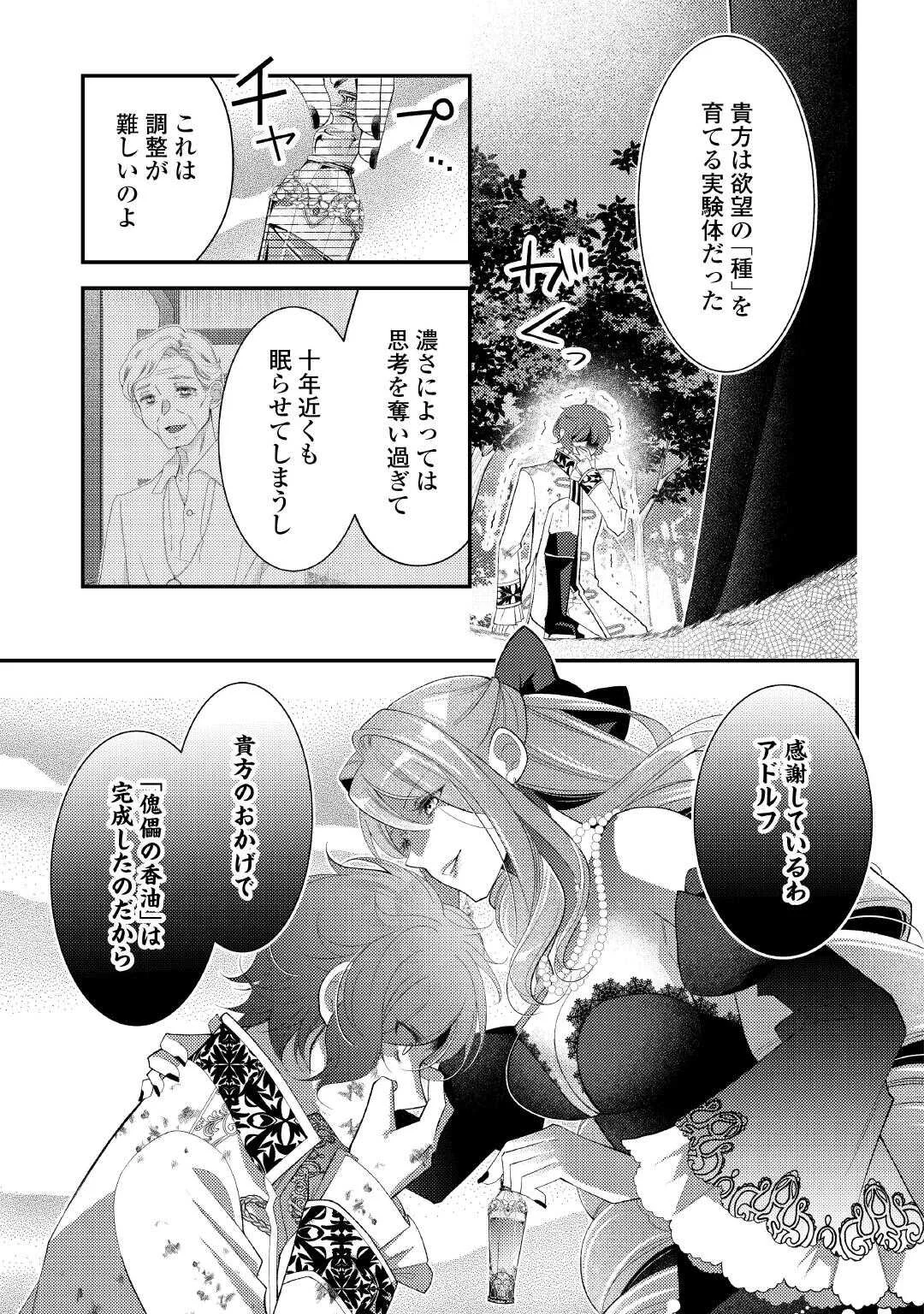 Shinda Ouhi wa Nidome no Jinsei wo Tanoshimimasu Chapter 18 13ページ
