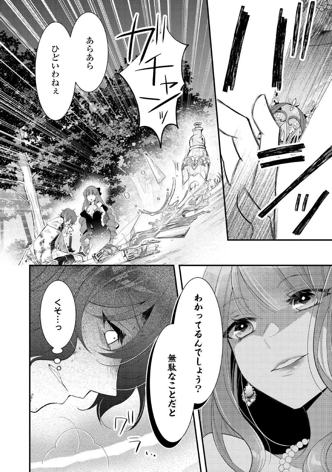Shinda Ouhi wa Nidome no Jinsei wo Tanoshimimasu Chapter 18 14ページ