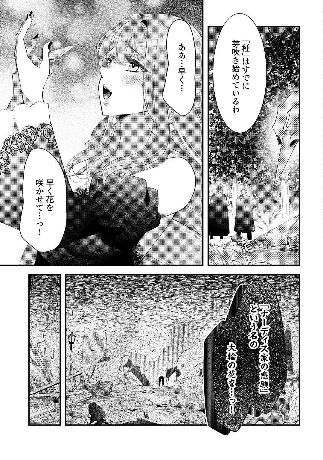 Shinda Ouhi wa Nidome no Jinsei wo Tanoshimimasu Chapter 18 15ページ