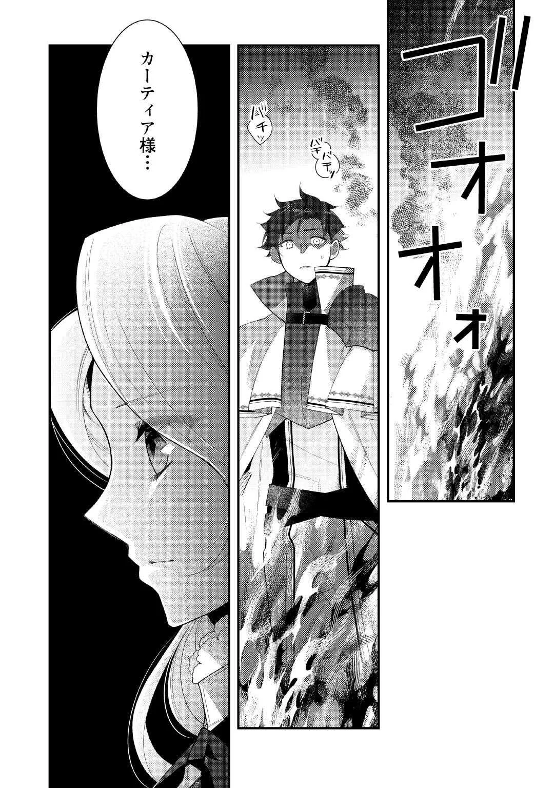 Shinda Ouhi wa Nidome no Jinsei wo Tanoshimimasu Chapter 18 16ページ