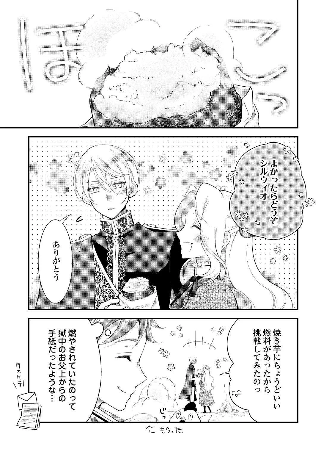 Shinda Ouhi wa Nidome no Jinsei wo Tanoshimimasu Chapter 18 17ページ