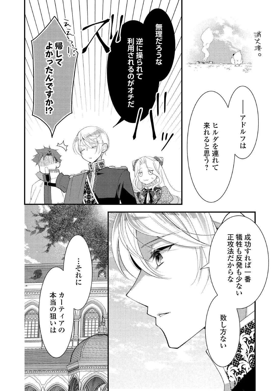 Shinda Ouhi wa Nidome no Jinsei wo Tanoshimimasu Chapter 18 18ページ