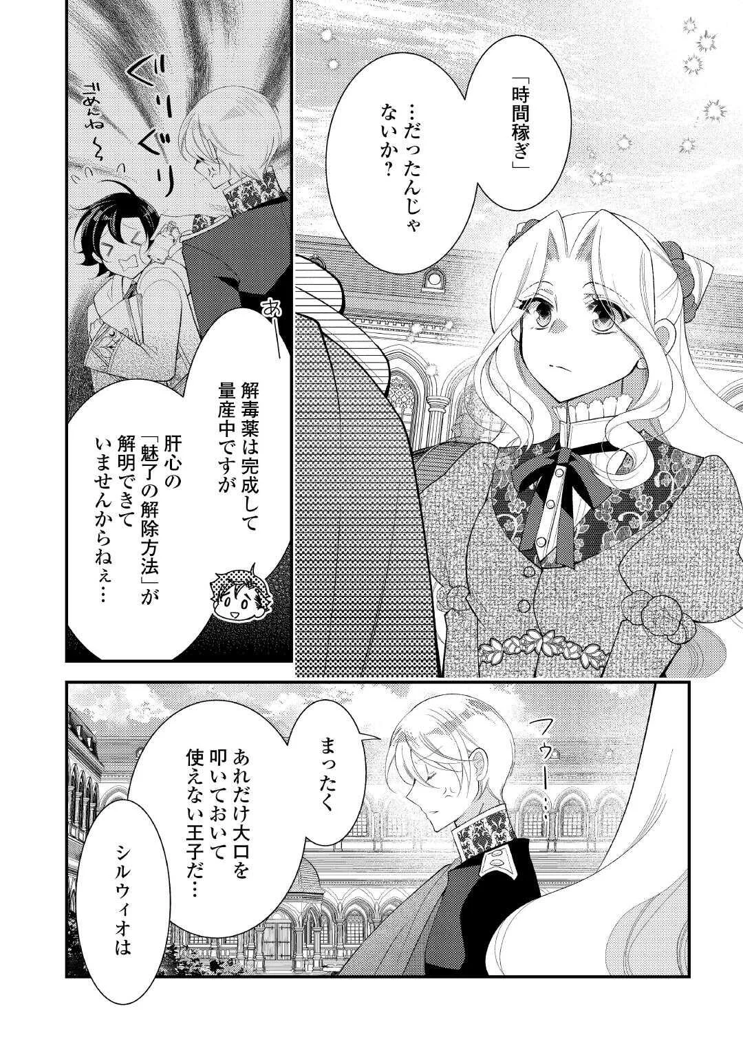 Shinda Ouhi wa Nidome no Jinsei wo Tanoshimimasu Chapter 18 19ページ