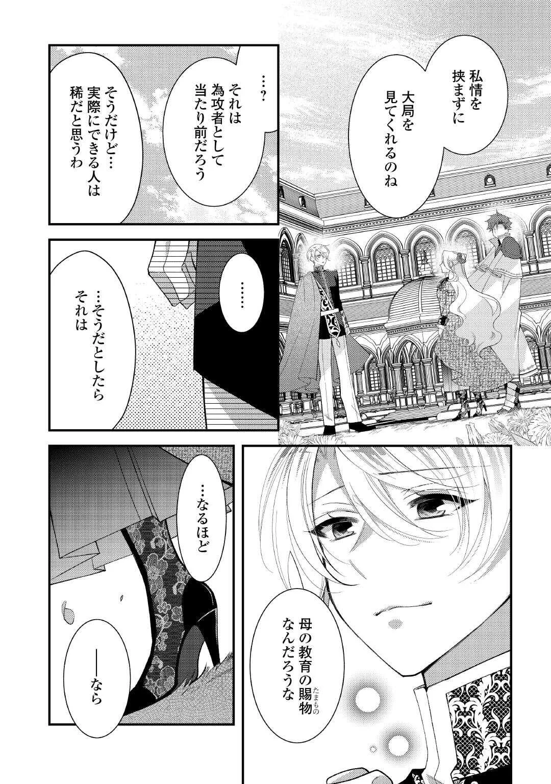 Shinda Ouhi wa Nidome no Jinsei wo Tanoshimimasu Chapter 18 20ページ