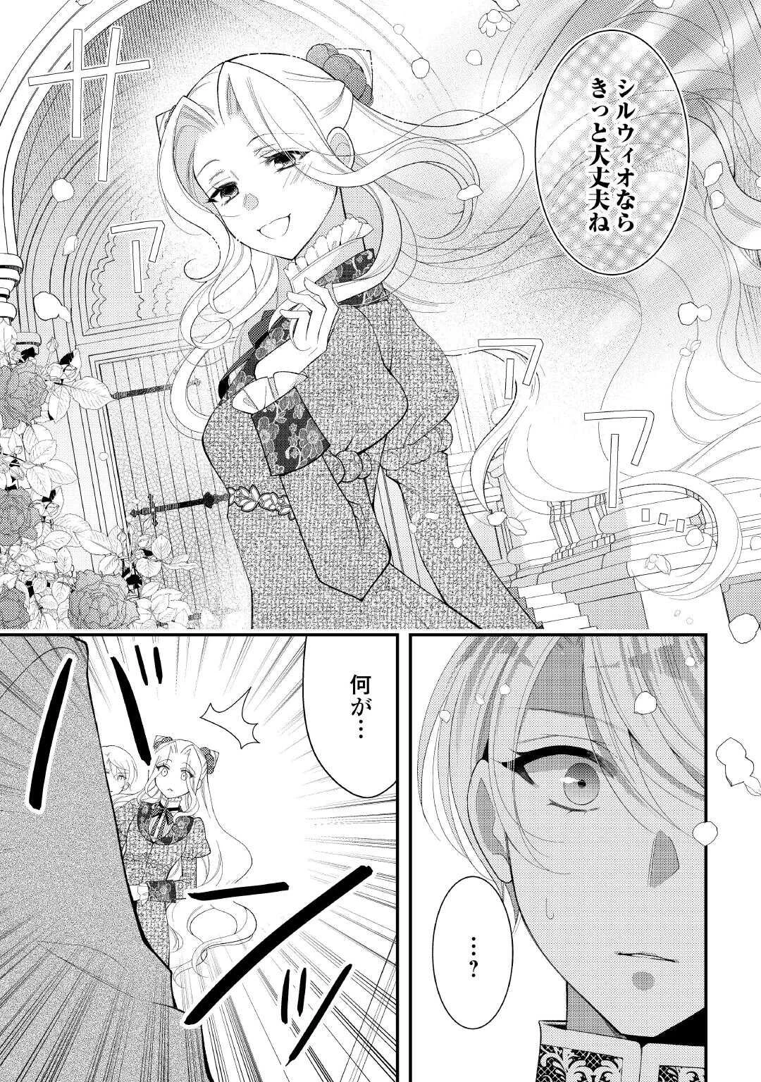 Shinda Ouhi wa Nidome no Jinsei wo Tanoshimimasu Chapter 18 21ページ