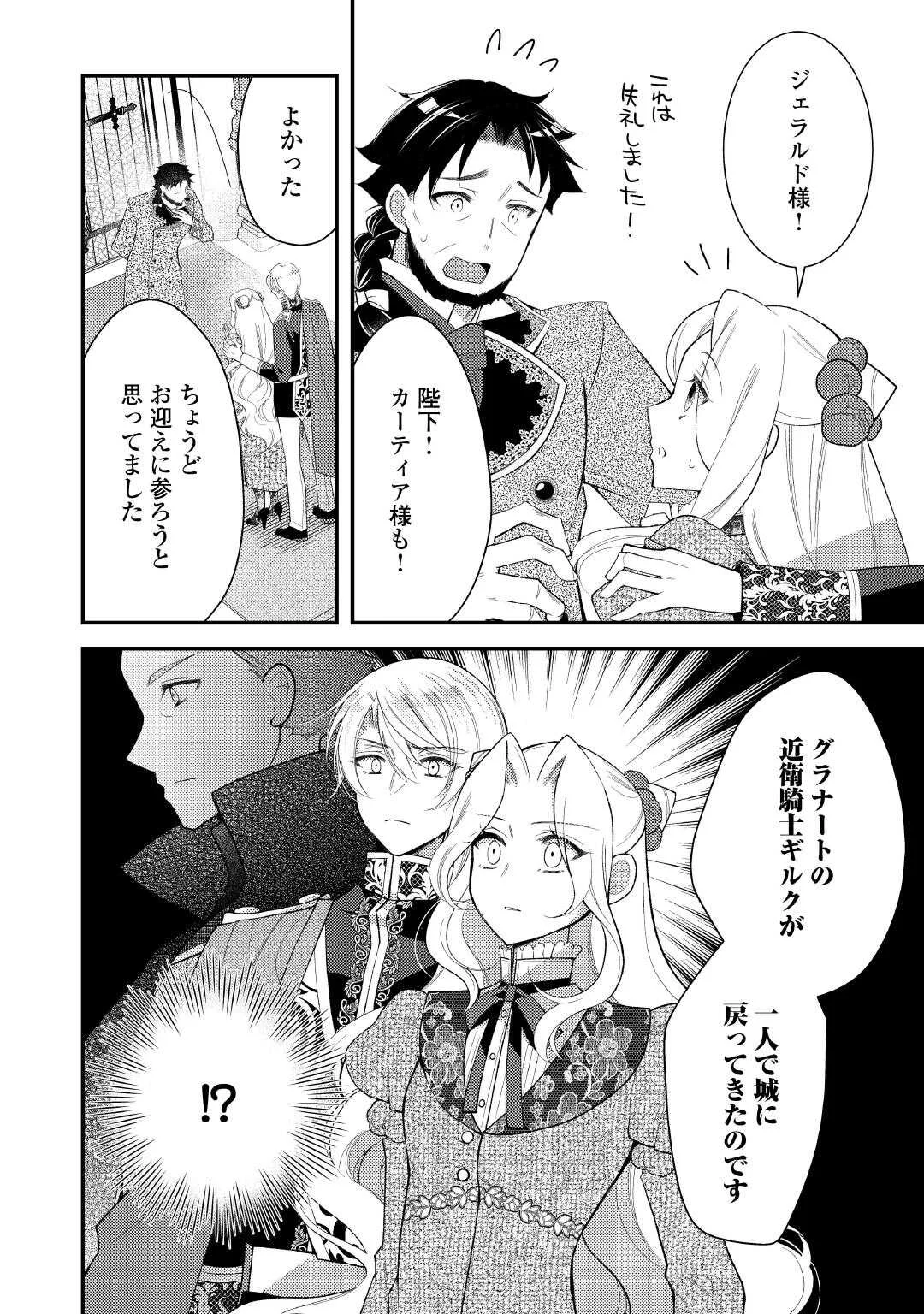 Shinda Ouhi wa Nidome no Jinsei wo Tanoshimimasu Chapter 18 22ページ