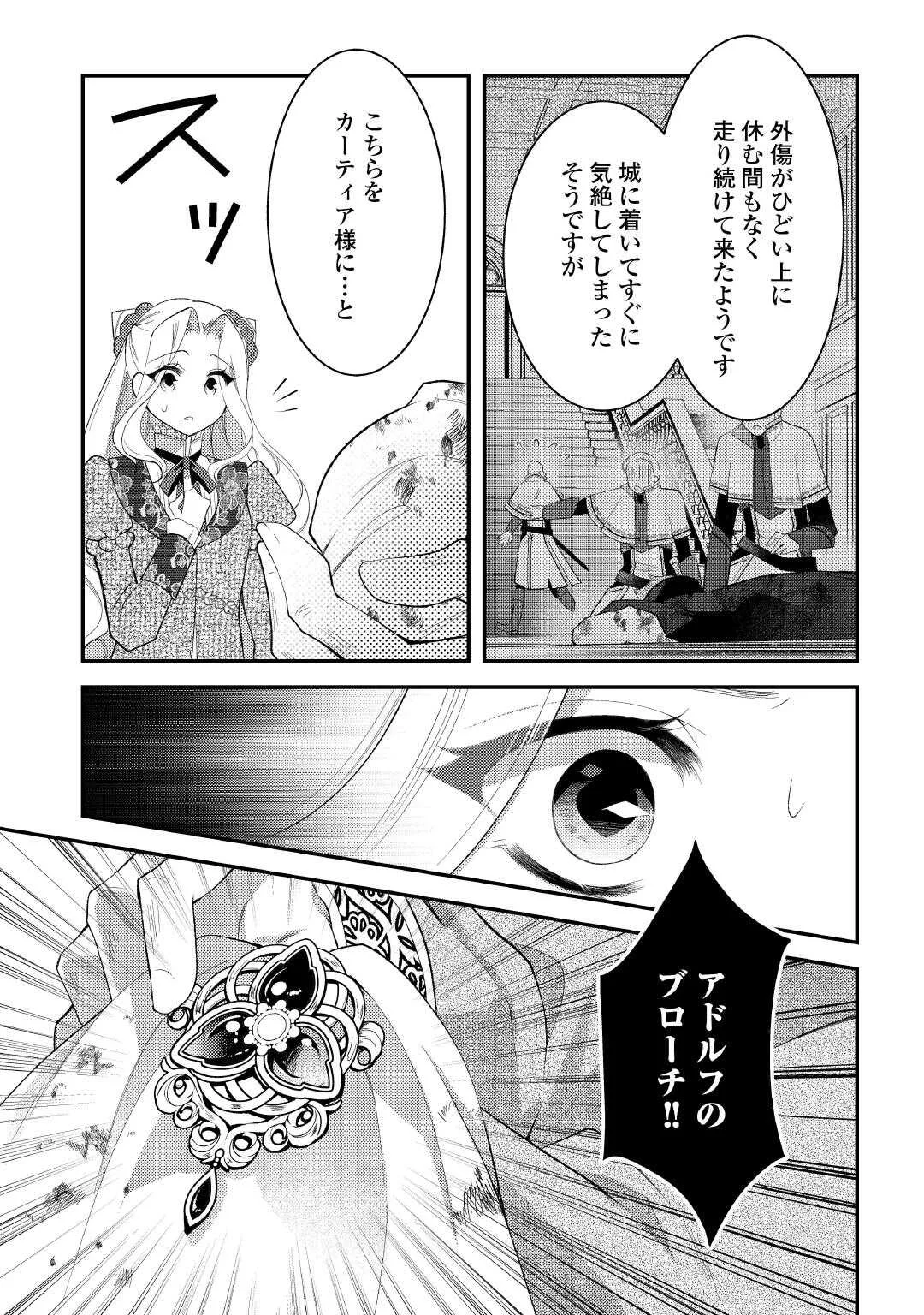 Shinda Ouhi wa Nidome no Jinsei wo Tanoshimimasu Chapter 18 23ページ