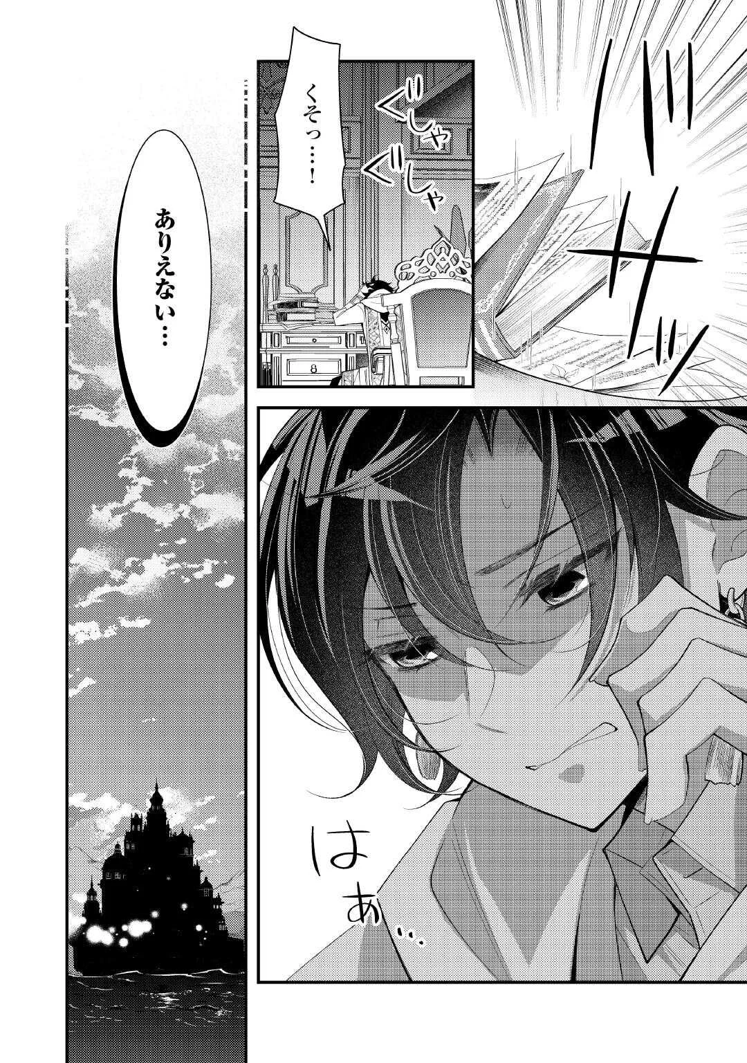 Shinda Ouhi wa Nidome no Jinsei wo Tanoshimimasu Chapter 18 26ページ
