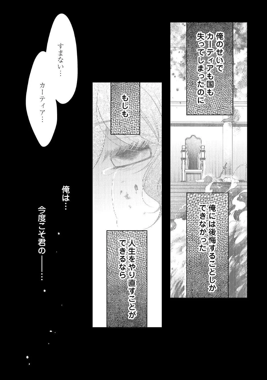 Shinda Ouhi wa Nidome no Jinsei wo Tanoshimimasu Chapter 18 4ページ