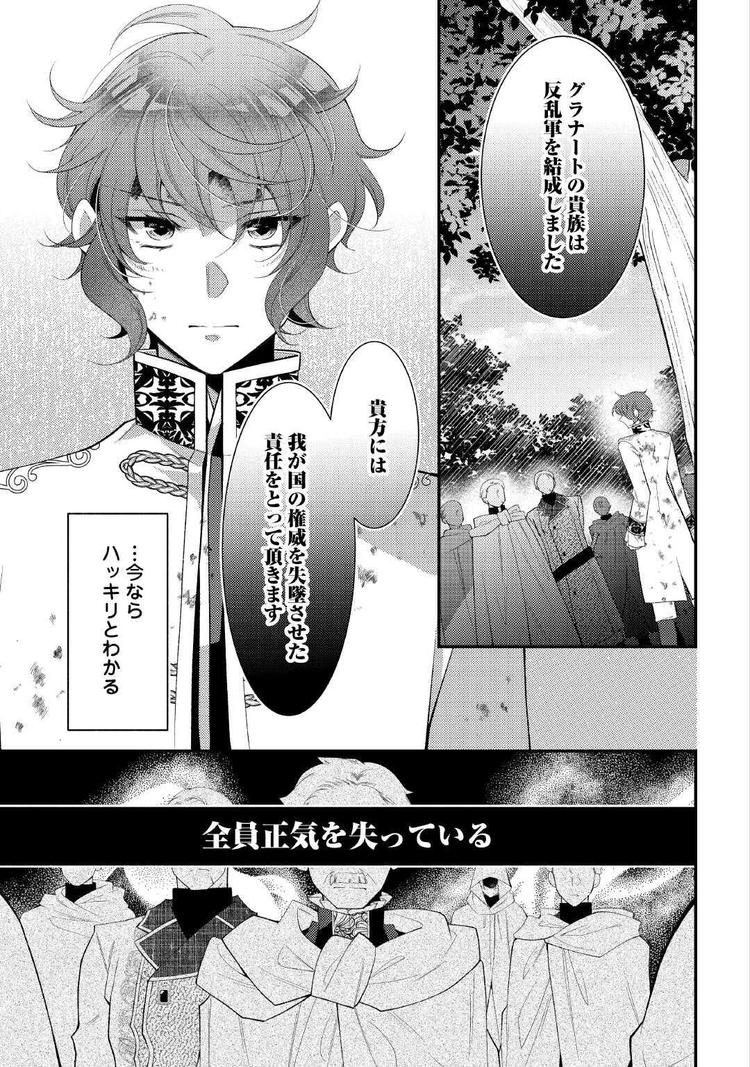 Shinda Ouhi wa Nidome no Jinsei wo Tanoshimimasu Chapter 18 5ページ