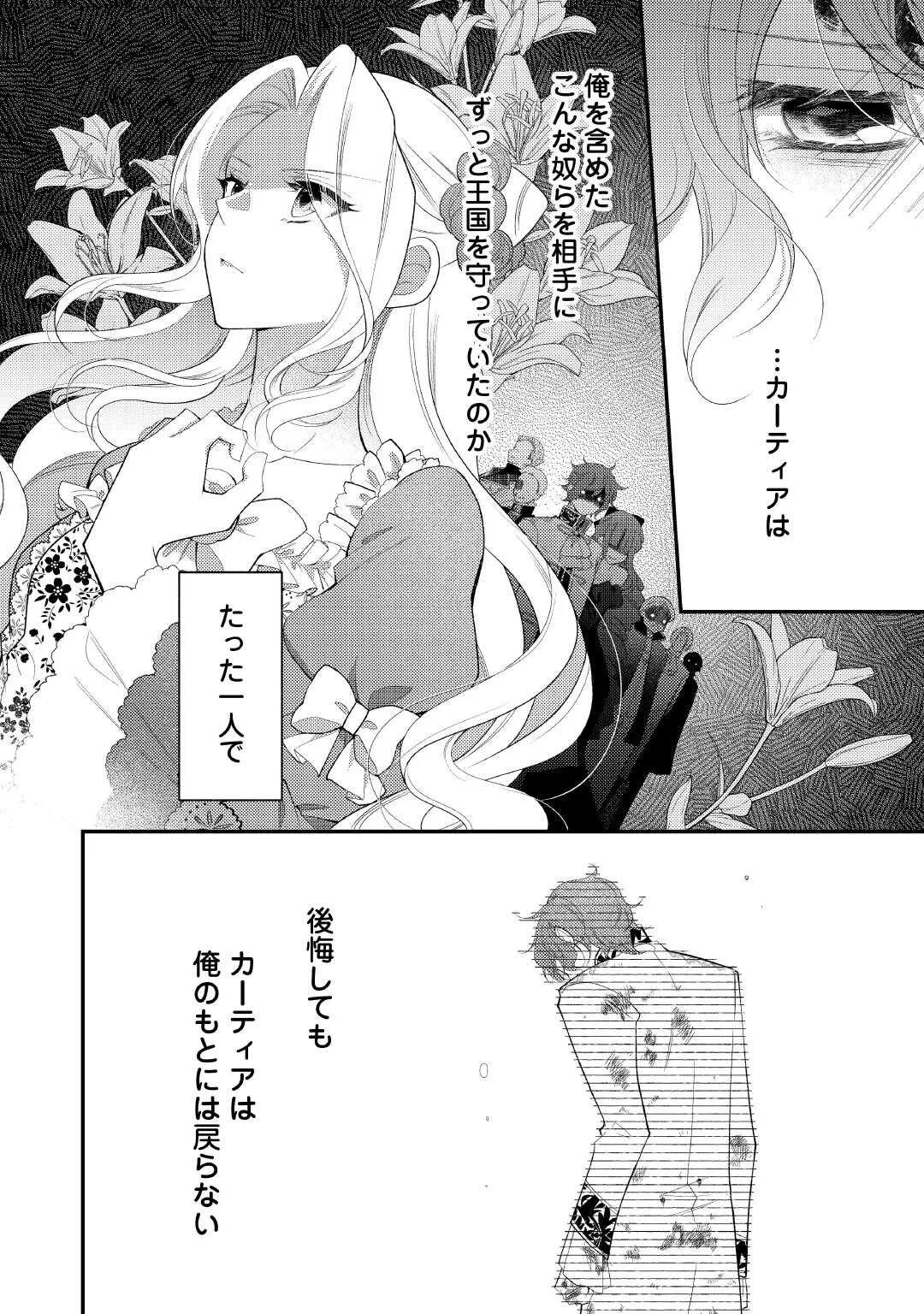 Shinda Ouhi wa Nidome no Jinsei wo Tanoshimimasu Chapter 18 6ページ