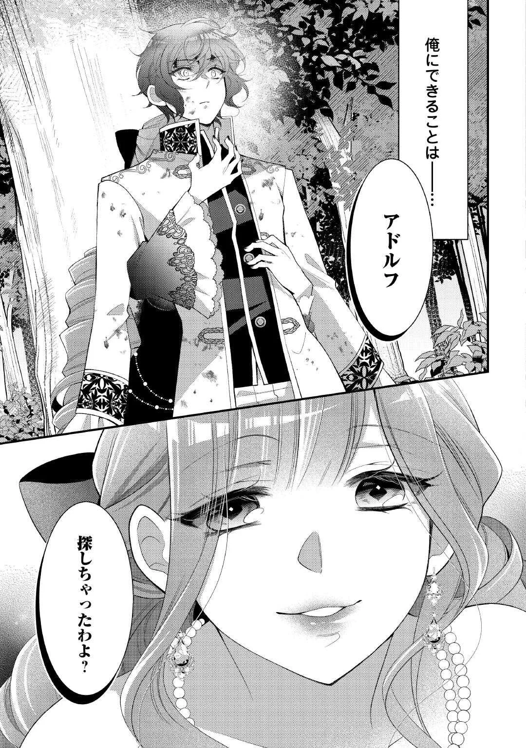 Shinda Ouhi wa Nidome no Jinsei wo Tanoshimimasu Chapter 18 7ページ