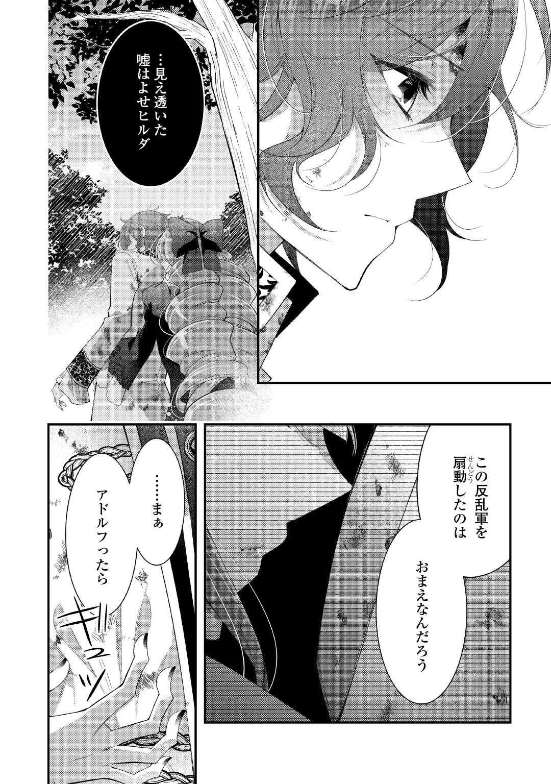 Shinda Ouhi wa Nidome no Jinsei wo Tanoshimimasu Chapter 18 8ページ