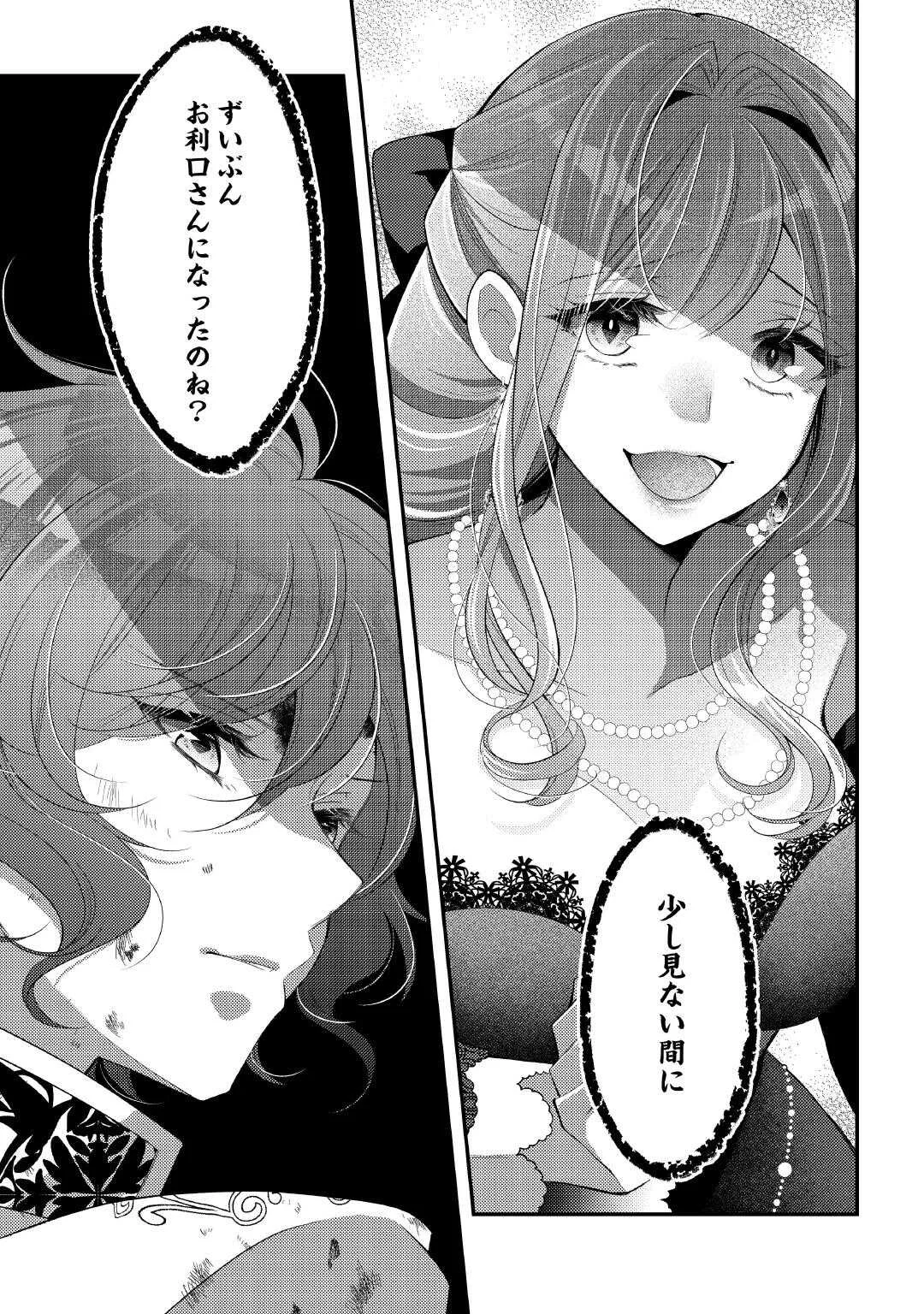 Shinda Ouhi wa Nidome no Jinsei wo Tanoshimimasu Chapter 18 9ページ