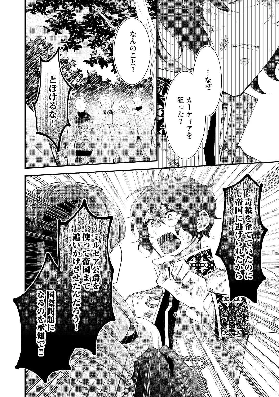 Shinda Ouhi wa Nidome no Jinsei wo Tanoshimimasu Chapter 18 10ページ