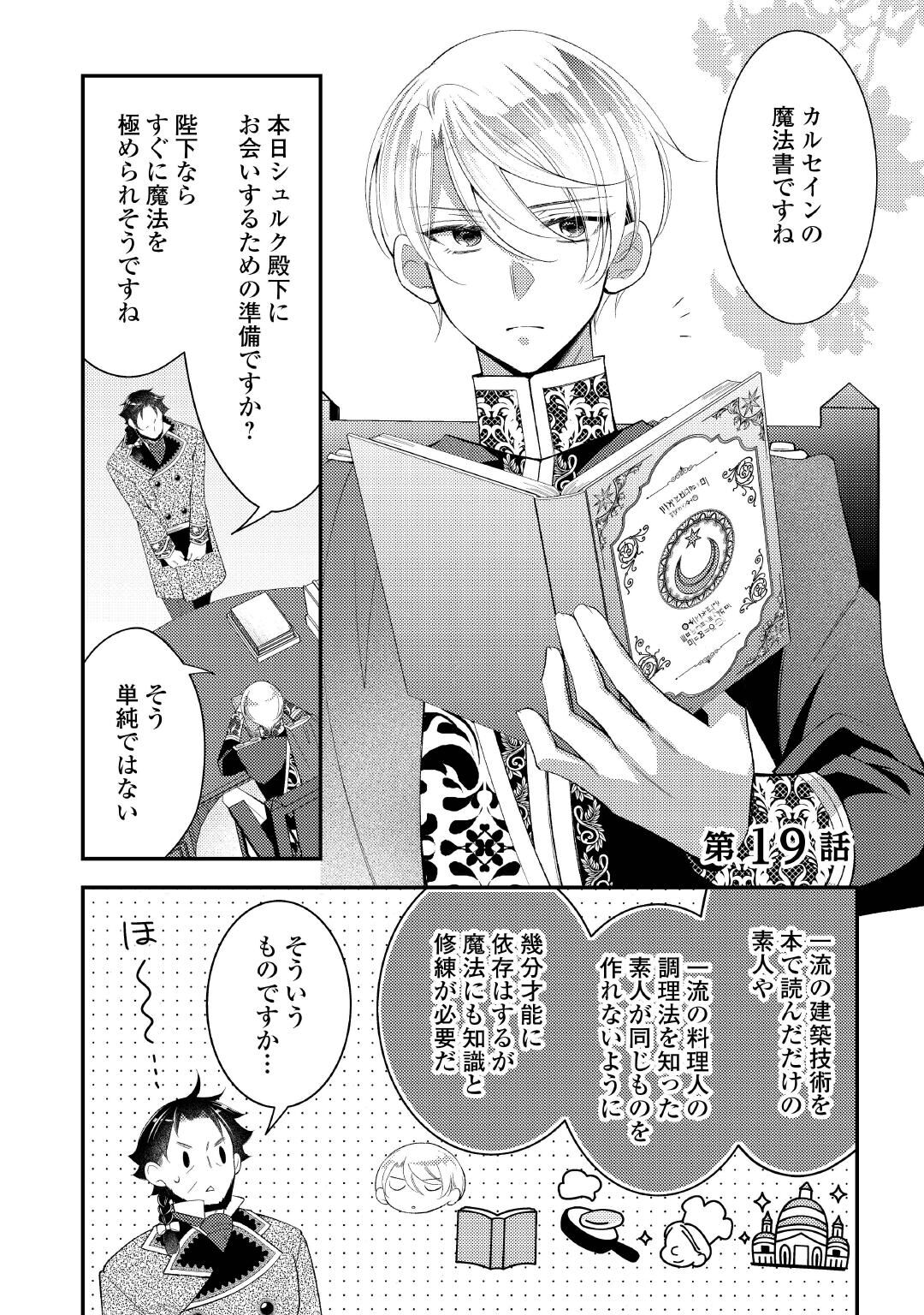 Shinda Ouhi wa Nidome no Jinsei wo Tanoshimimasu Chapter 19 1ページ