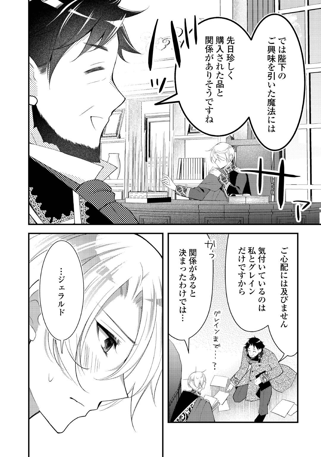 Shinda Ouhi wa Nidome no Jinsei wo Tanoshimimasu Chapter 19 2ページ